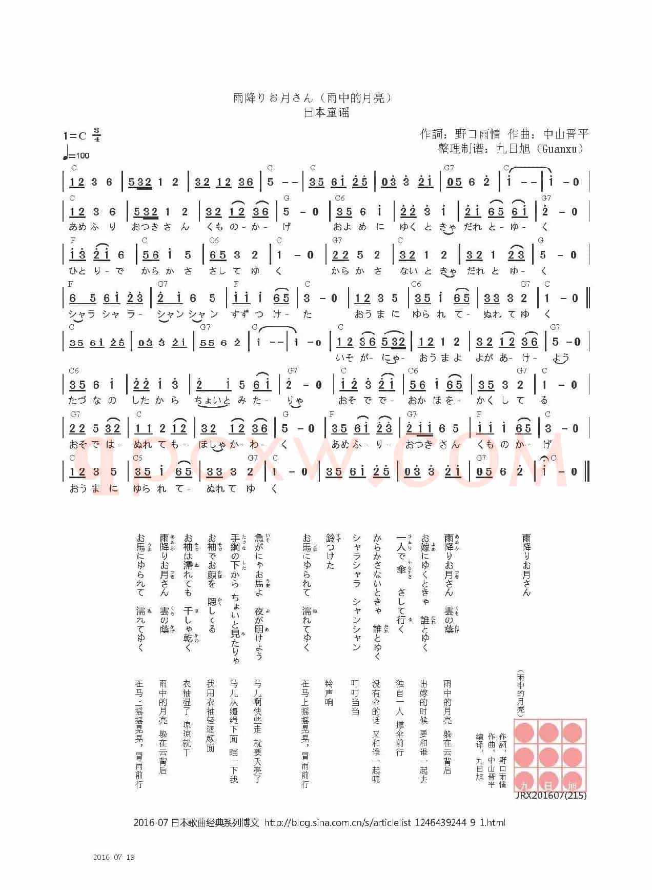 【日】雨降りお月さん（雨中的月亮）