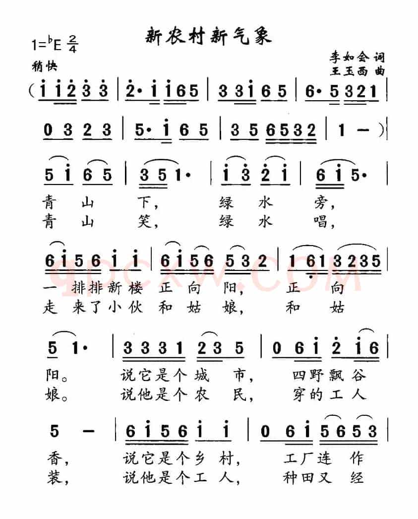 新农村新气象