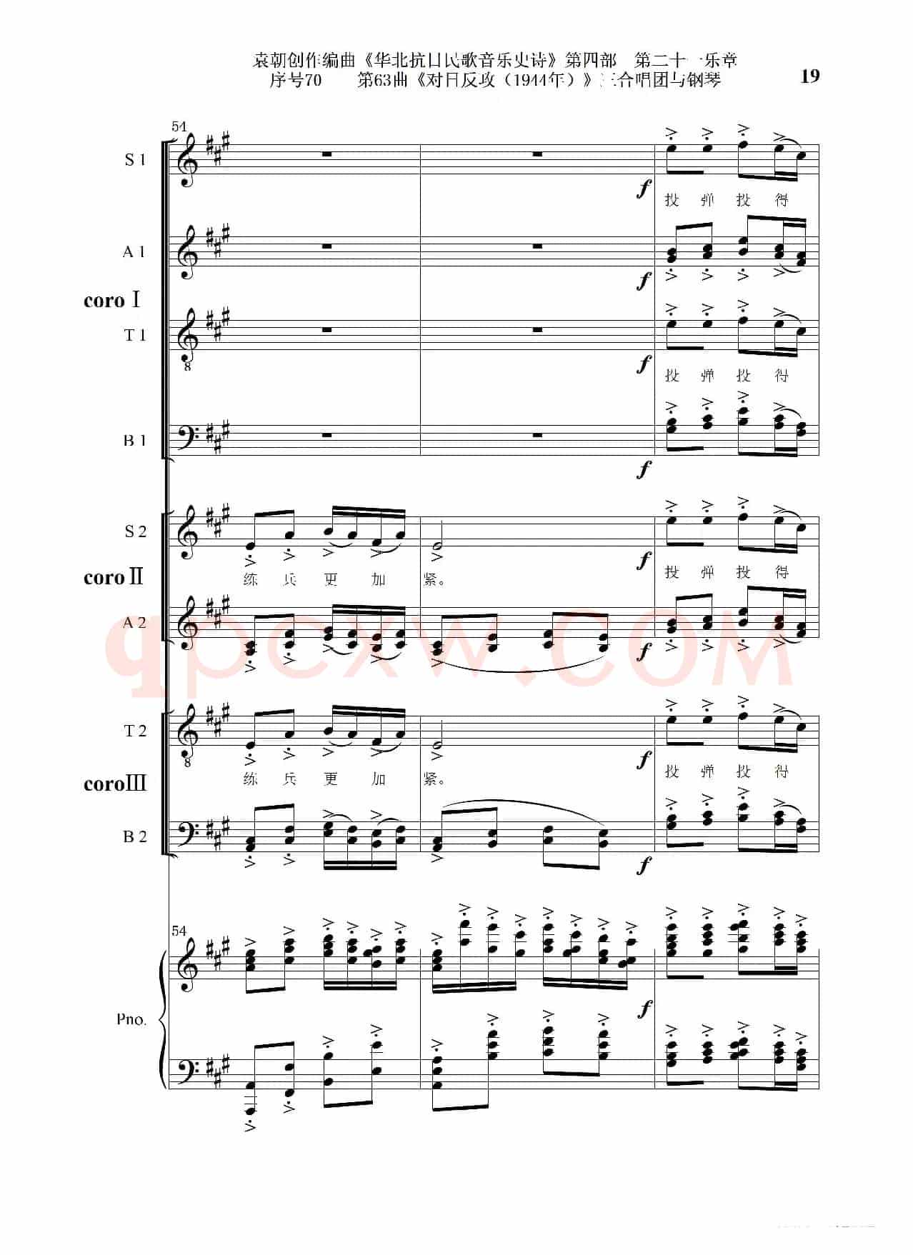 序号70第63曲《对日反攻（1944年）》三合唱团与钢琴