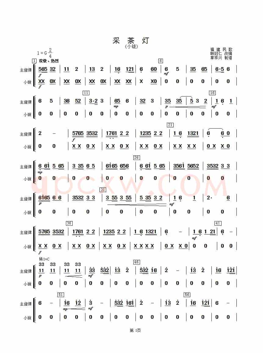 采茶灯（小钹分谱）