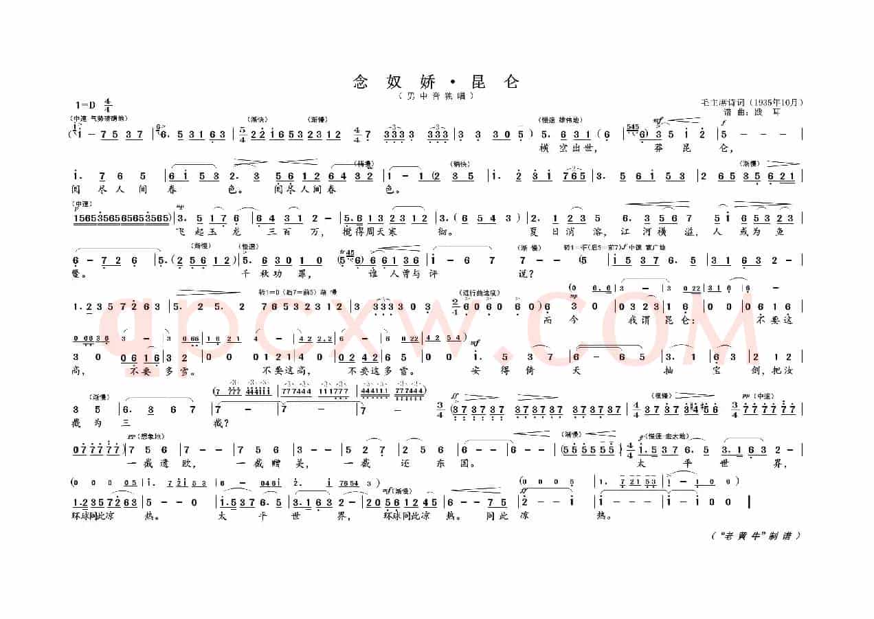 念奴娇 · 昆 仑（为毛主席诗词谱曲）