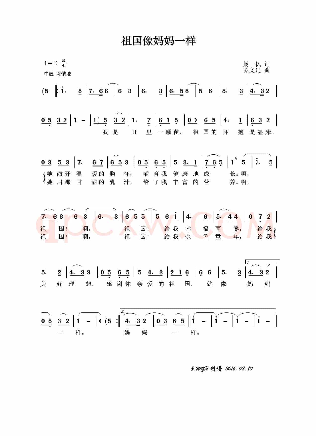 祖国像妈妈一样（晨枫词 苏文进曲）