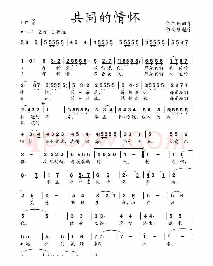 共同的情怀（何丽华词 康魁宇曲）