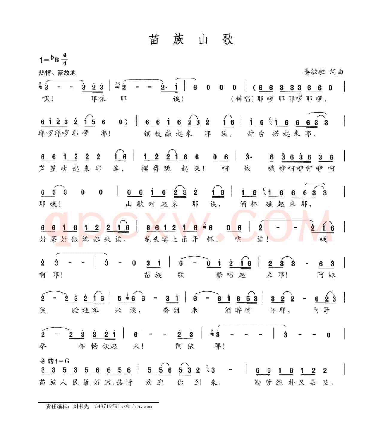 苗族山歌