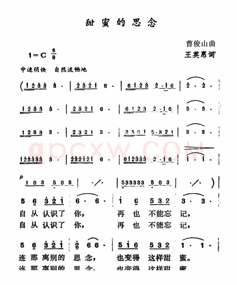 甜蜜的思念（王英惠词 曹俊山曲）
