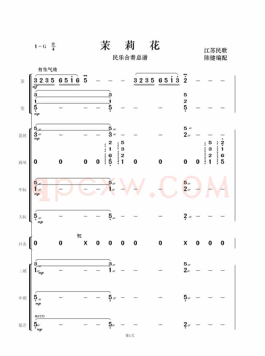 茉莉花（民乐合奏  ）