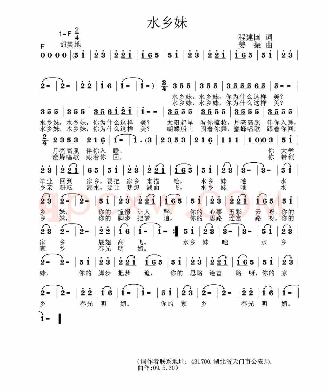 水乡妹（程建国词 姜振曲）