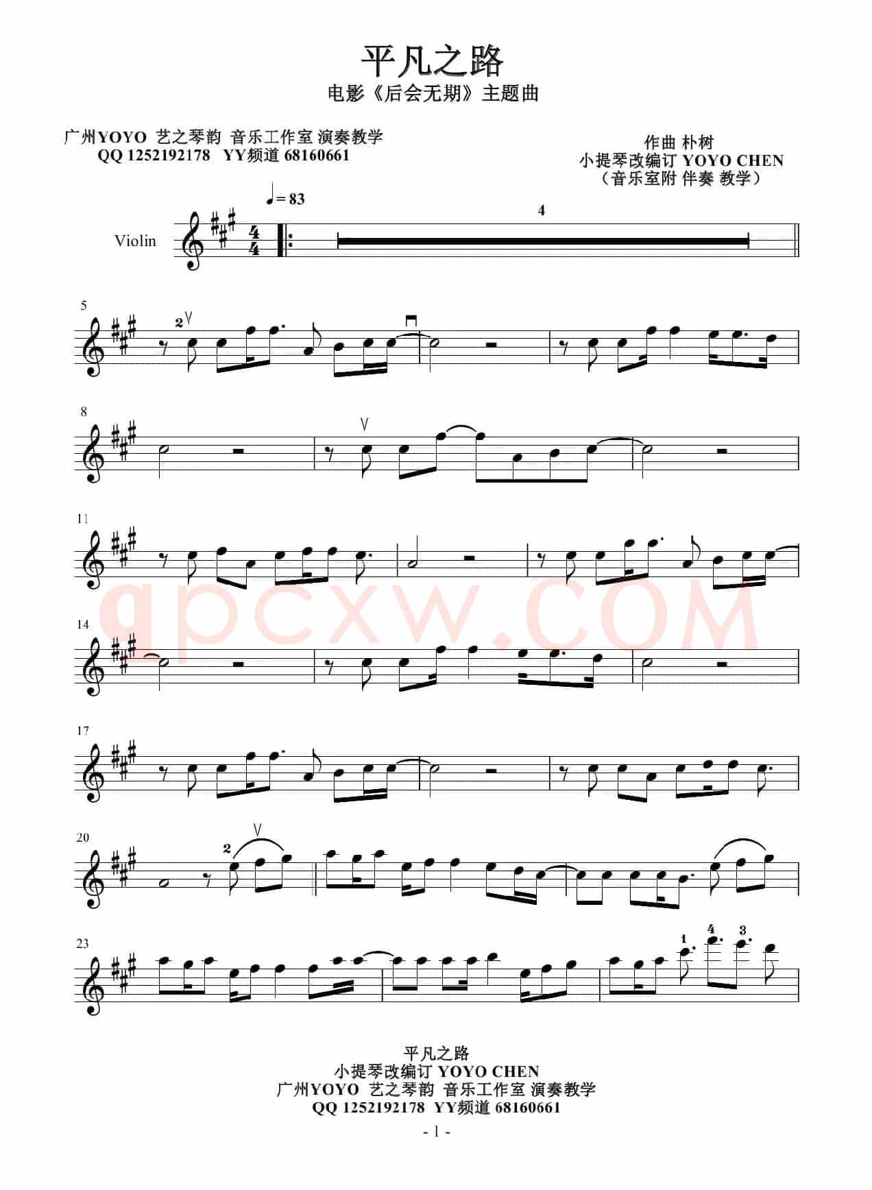 平凡之路（小提琴谱）（电影《后会无期》主题曲）