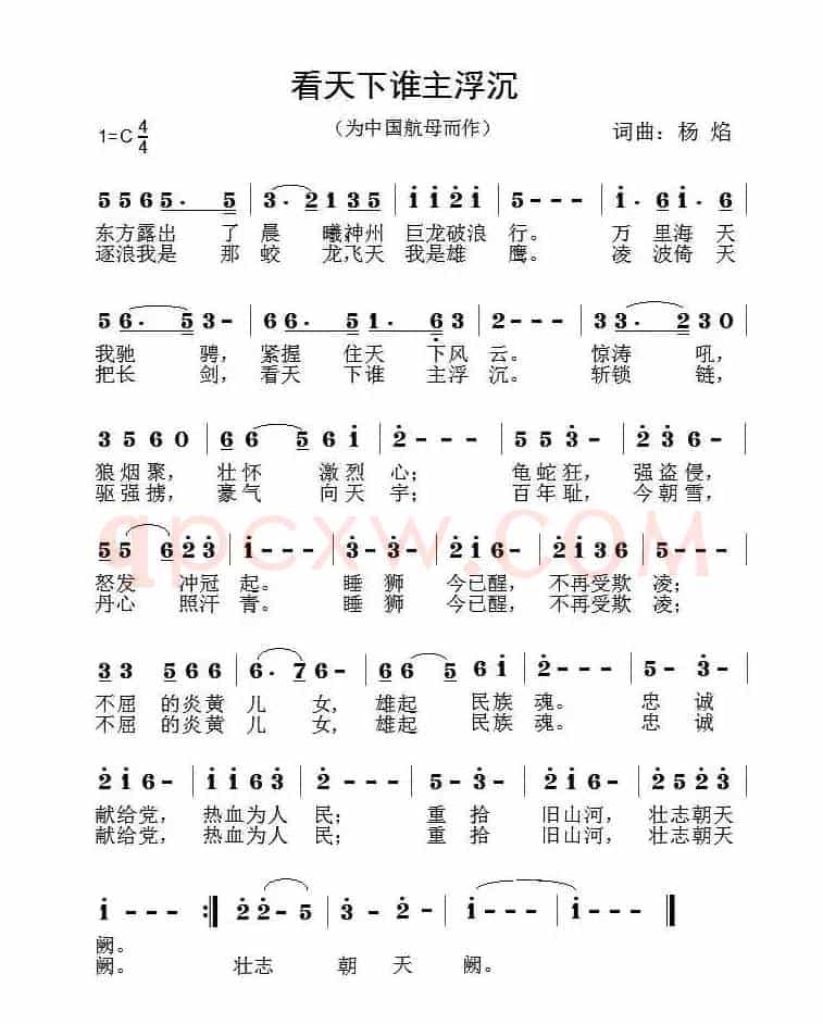 看天下谁主沉浮（为中国航母而作）