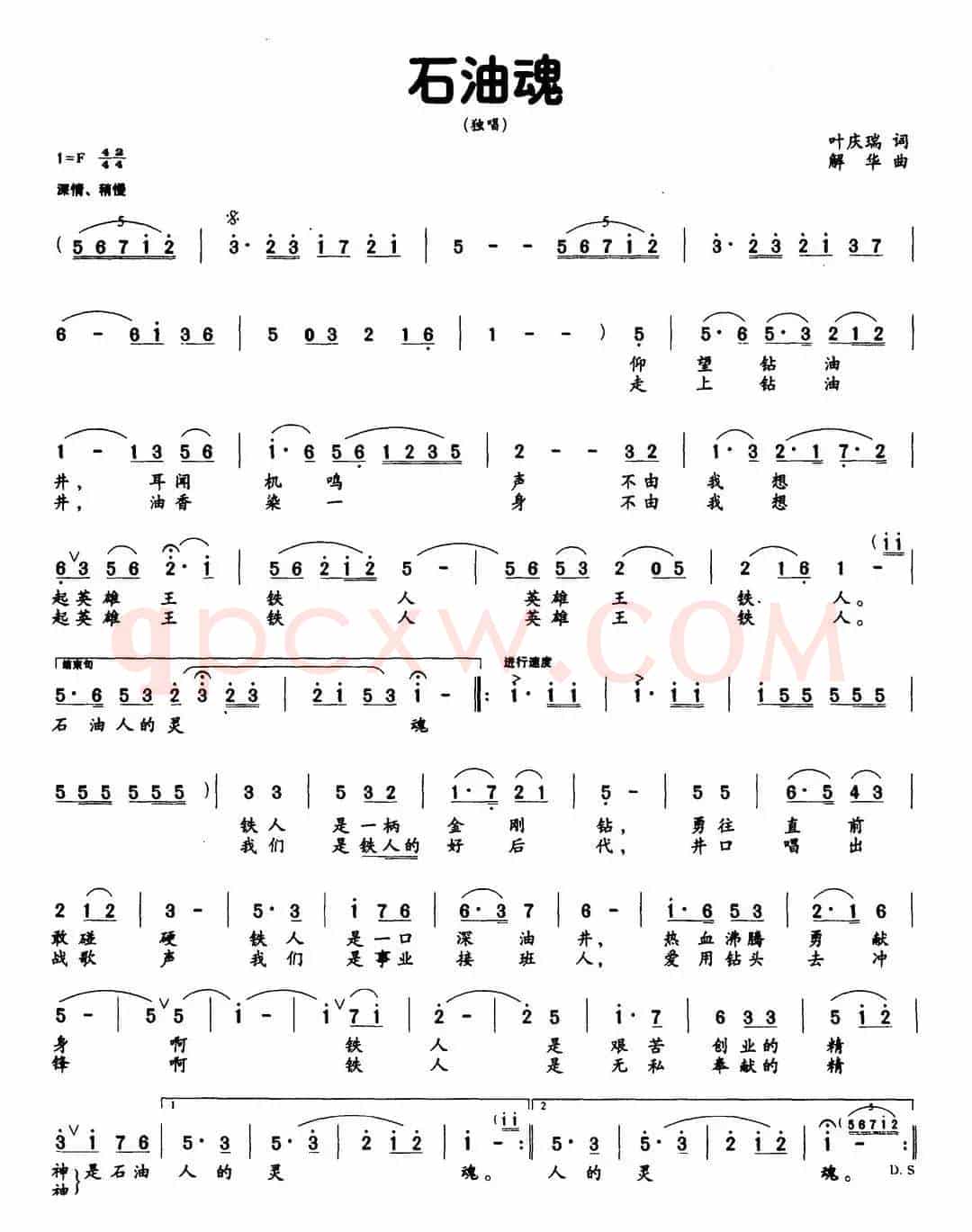 石油魂（叶庆瑞词 解华曲）
