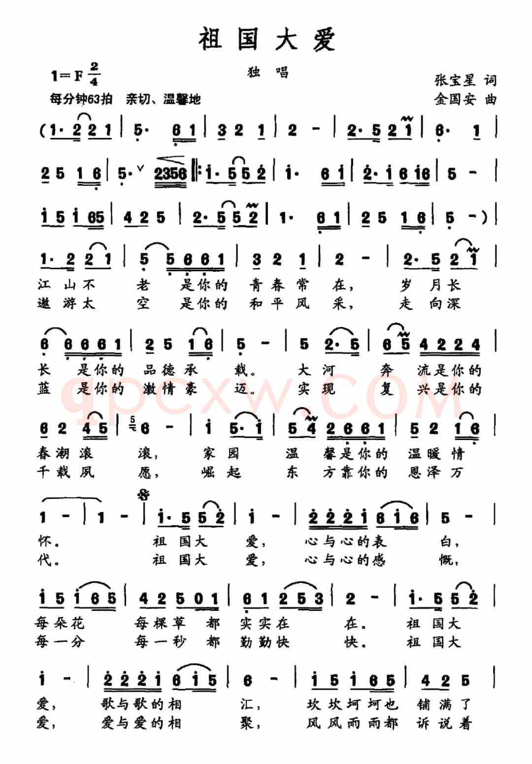 祖国大爱（张宝星词 金国安曲）