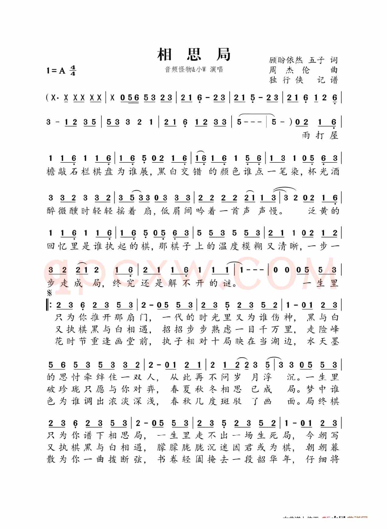 相思局（男版）