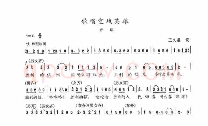 歌唱空战英雄