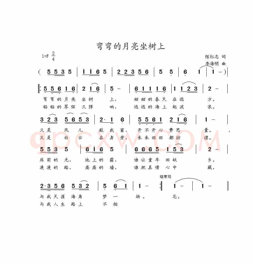 弯弯的月亮坐树上（陈红志词 李海明曲）