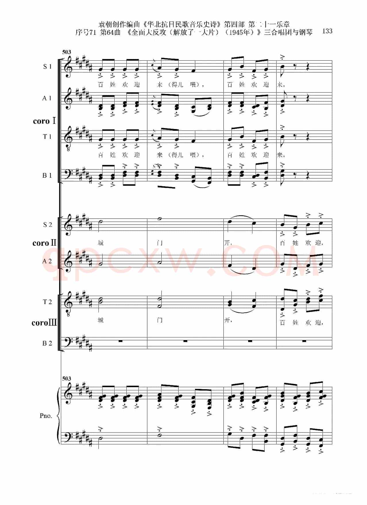 序号71第64曲《全面大反攻(解放了一大片)(1945年)》三合唱团与钢琴