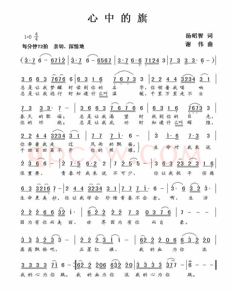 心中的旗（汤昭智词 谢伟曲）