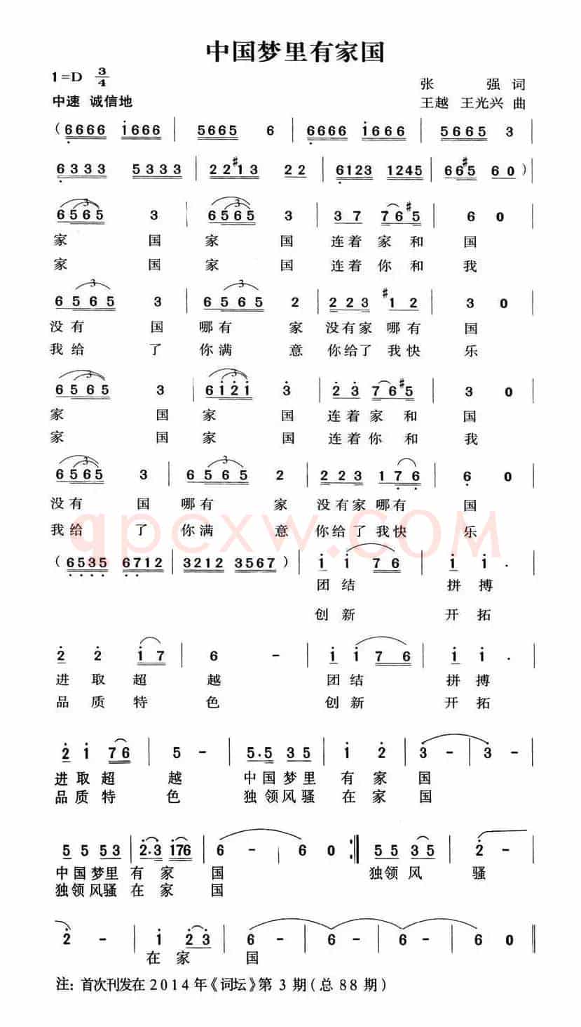 中国梦里有家园