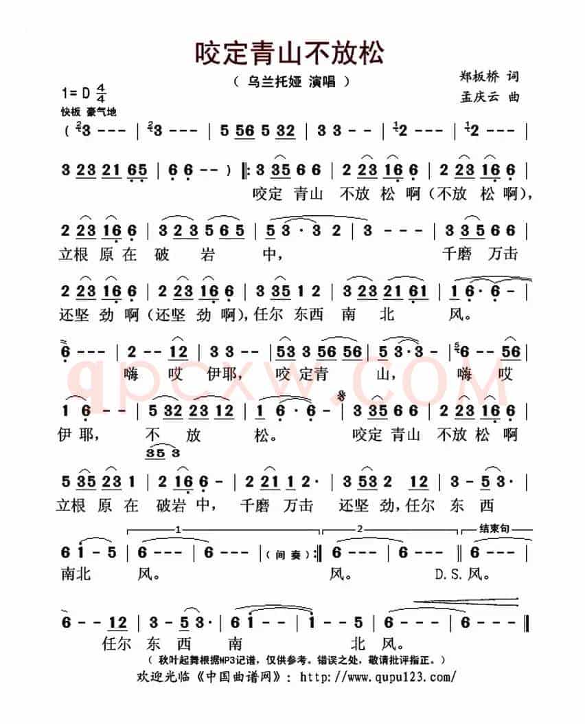 咬定青山不放松
