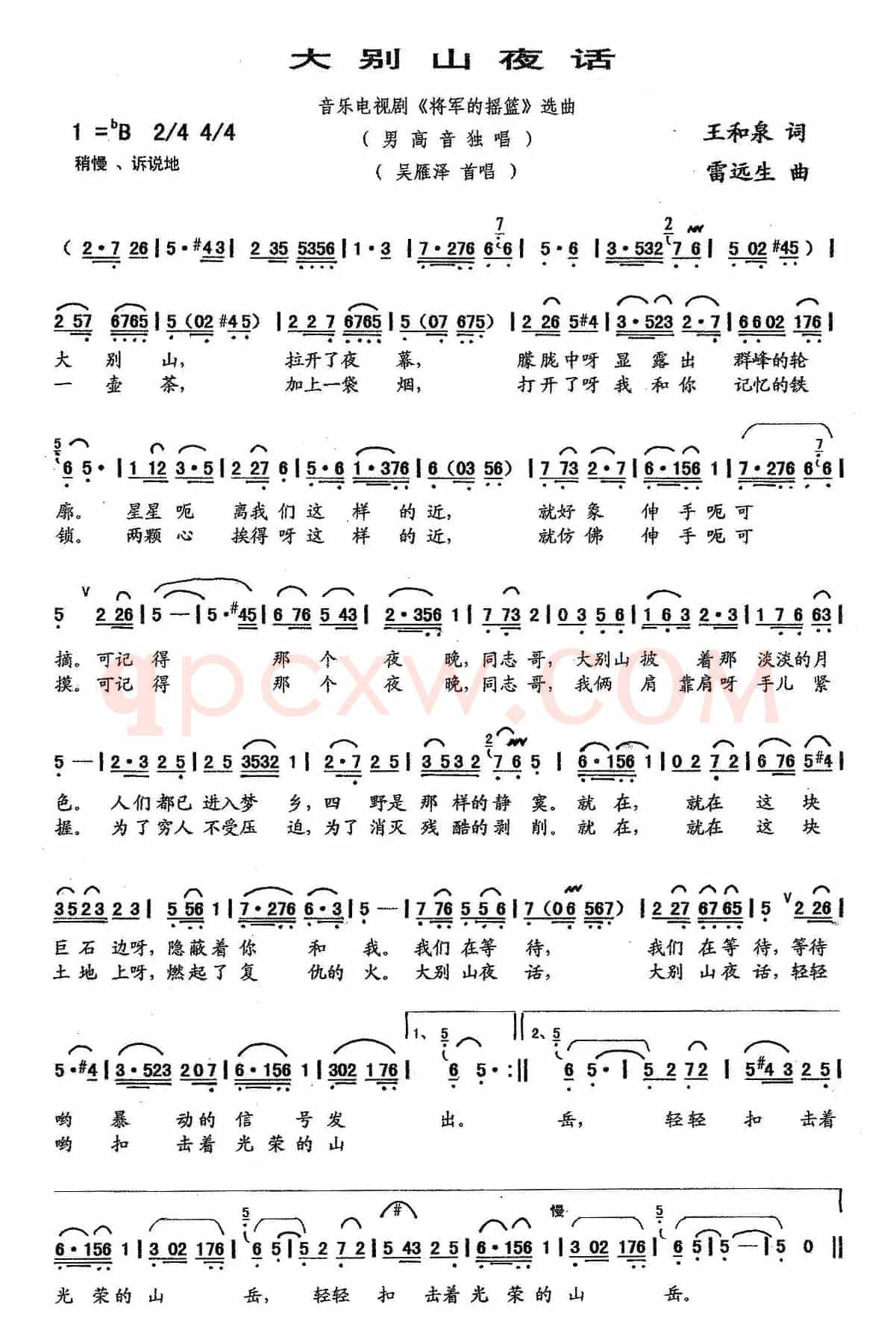大别山夜话（音乐电视剧《将军的摇篮》选曲）