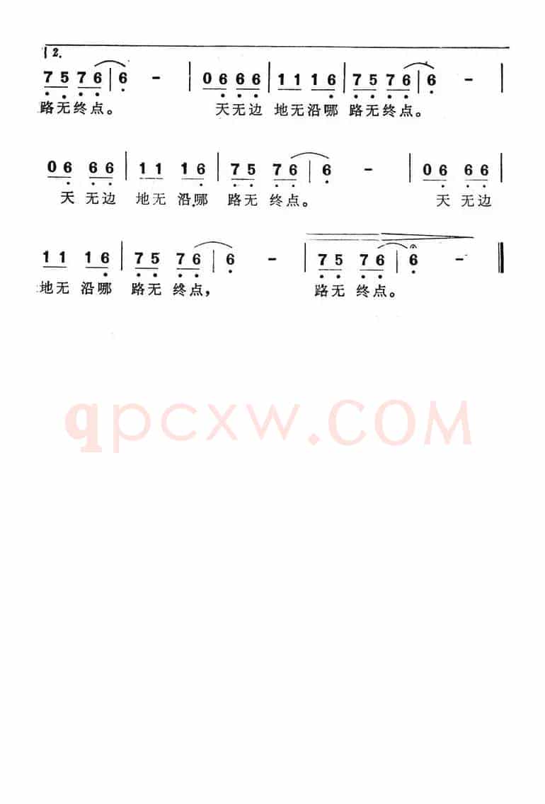 一条路伸向天边（电视系列片《祖国不会忘记》主题歌）