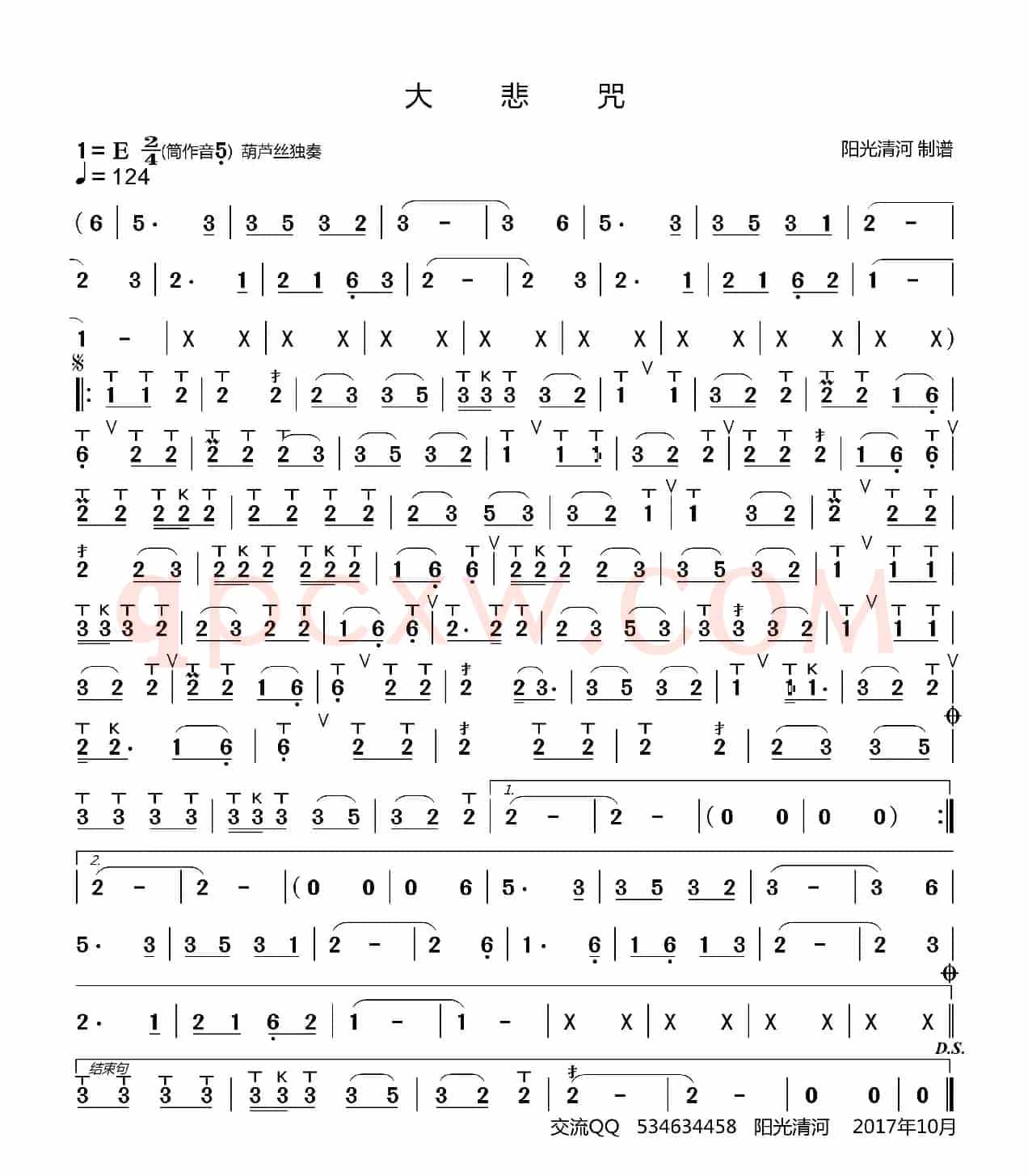 大咒悲简谱（葫芦丝谱）