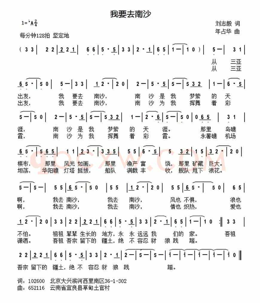 我要去南沙（刘志毅词 年占华曲）