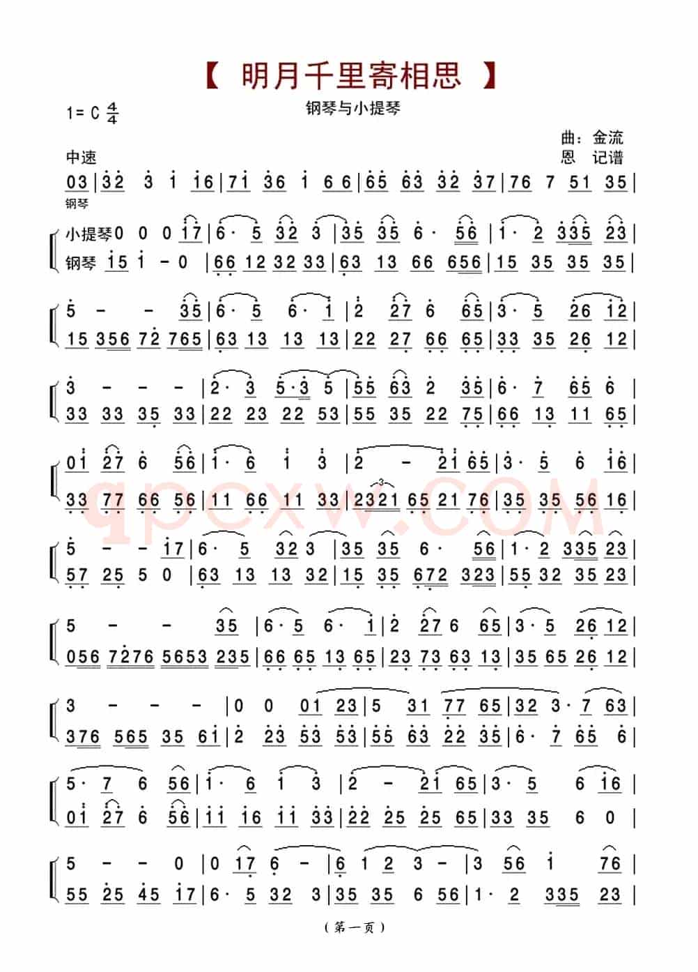 明月千里寄相思(钢琴与小提琴) 