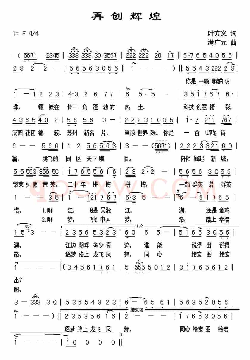 再创辉煌(叶方义词 满广元曲)