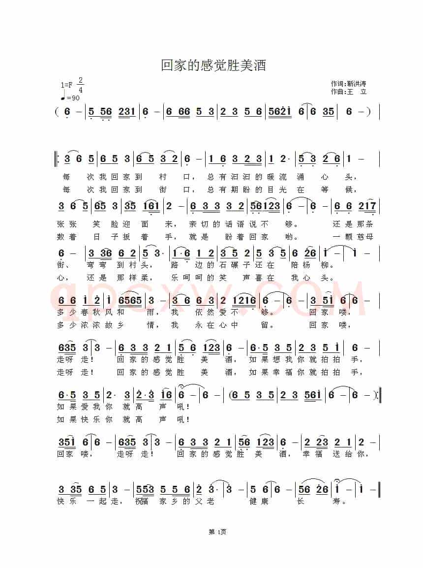 回家的感觉胜美酒（靳洪涛词 王立曲）
