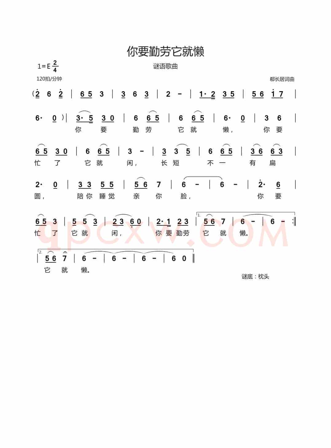 你要勤劳它就懒（谜语歌曲）