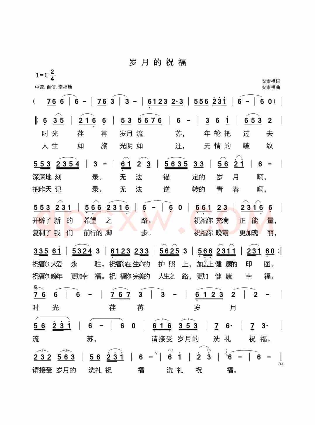 岁月的祝福
