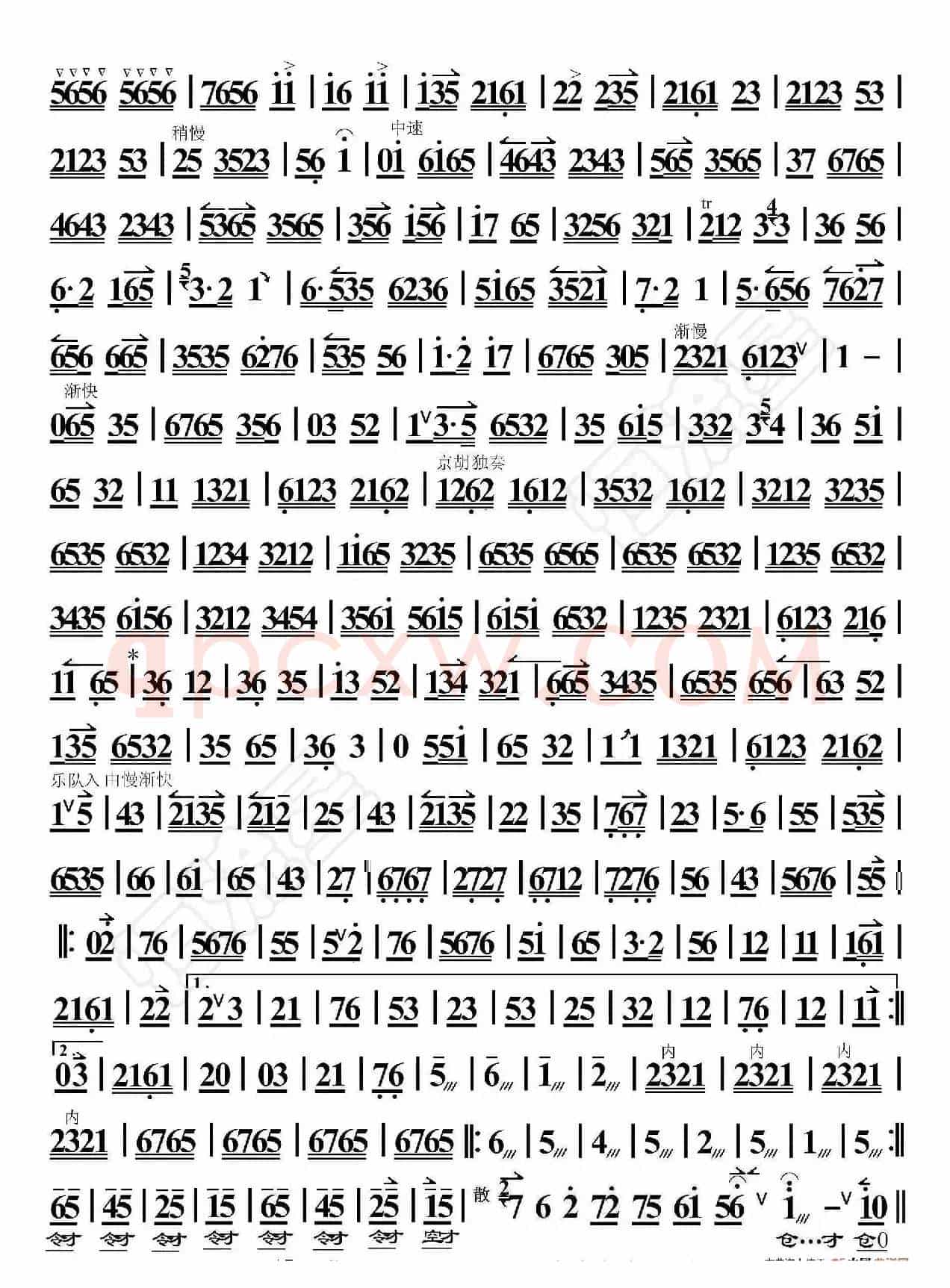 京胡曲·琴缘（京胡伴奏谱）
