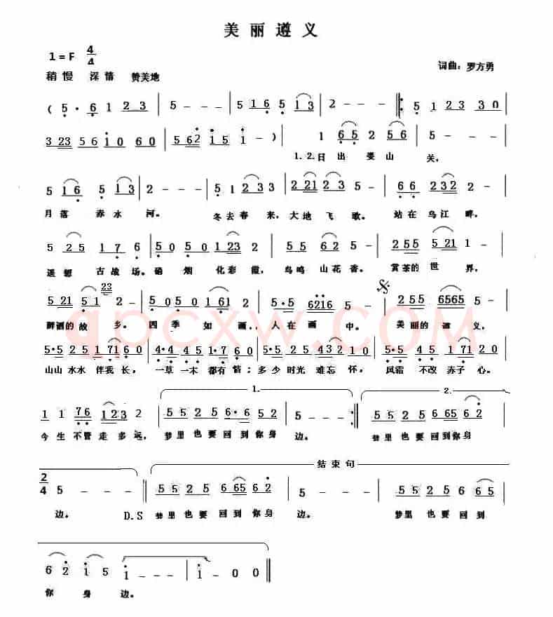 美丽遵义
