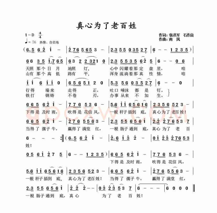 真心为了老百姓