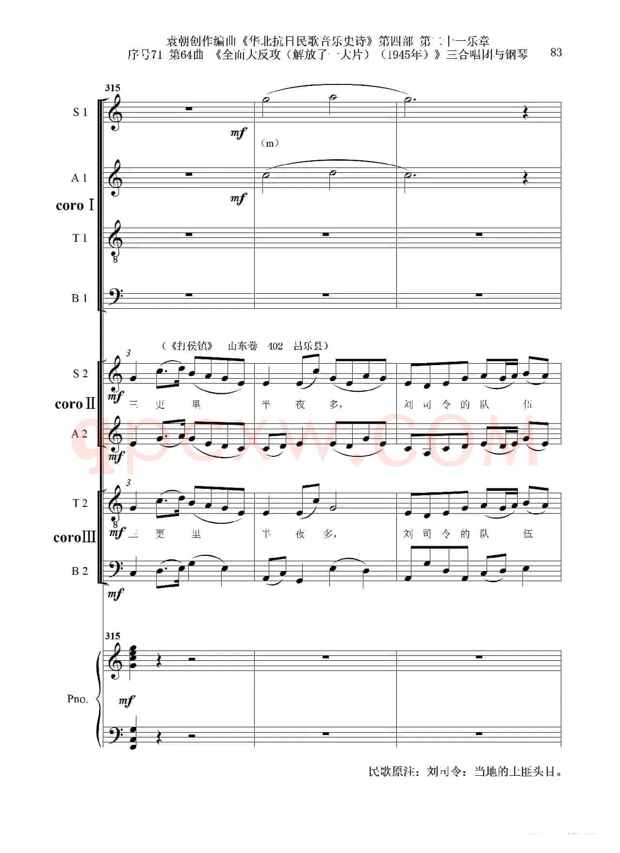 序号71第64曲《全面大反攻(解放了一大片)(1945年)》三合唱团与钢琴