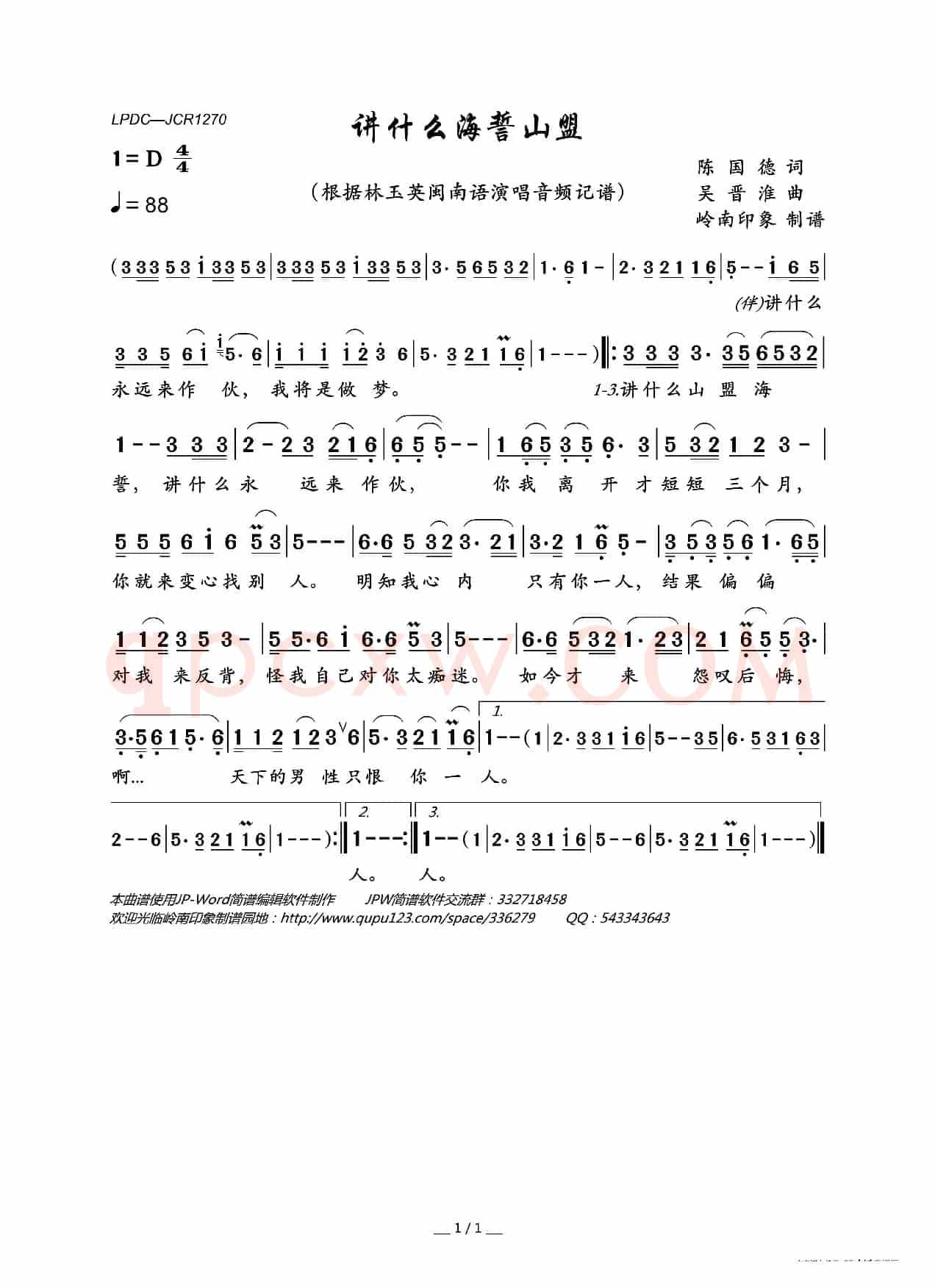 讲什么海誓山盟