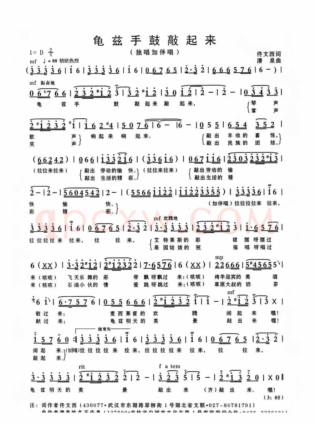 龟兹手鼓敲起来(佟文西词 清泉曲)