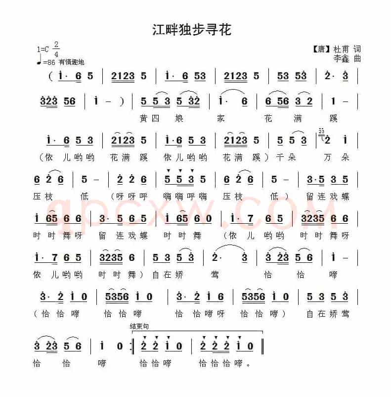 江畔独步寻花