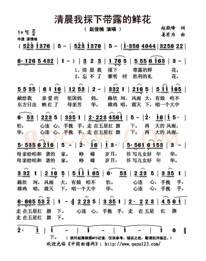 清晨我採下带露的鲜花