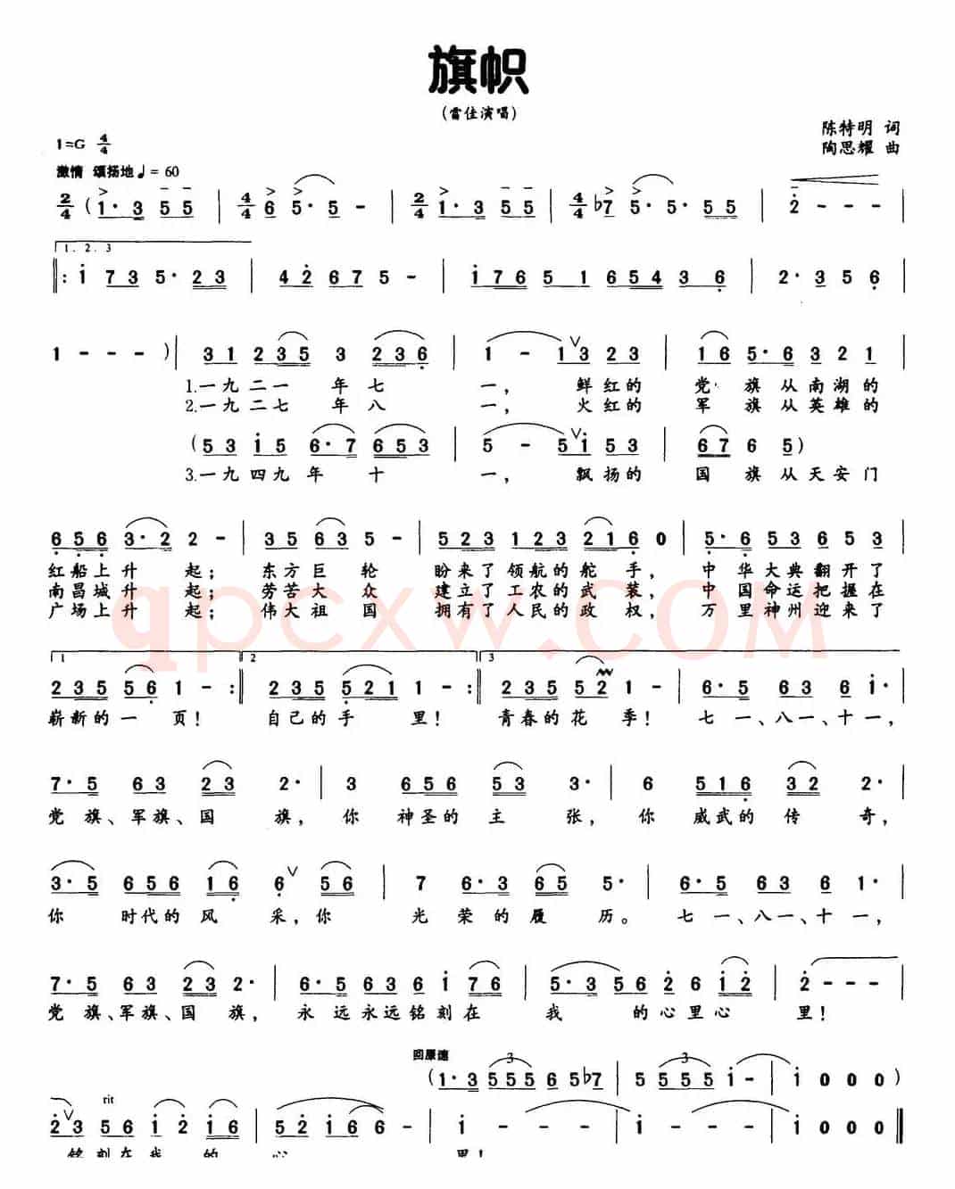 旗帜（陈特明词 陶思耀曲）