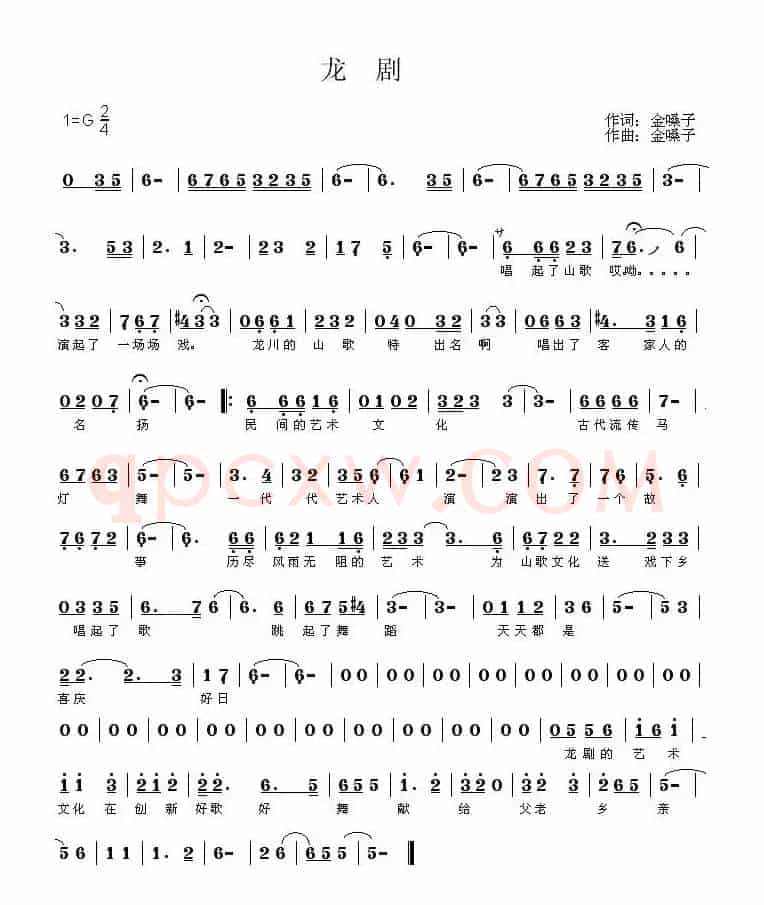 龙剧（客家话演唱）