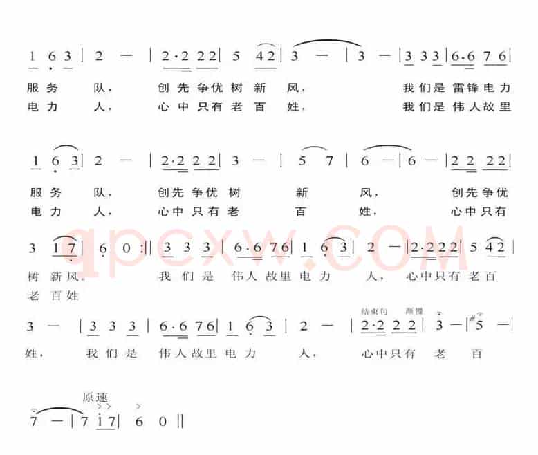 心中只有老百姓（湘潭电业局雷锋电力服务队之歌）