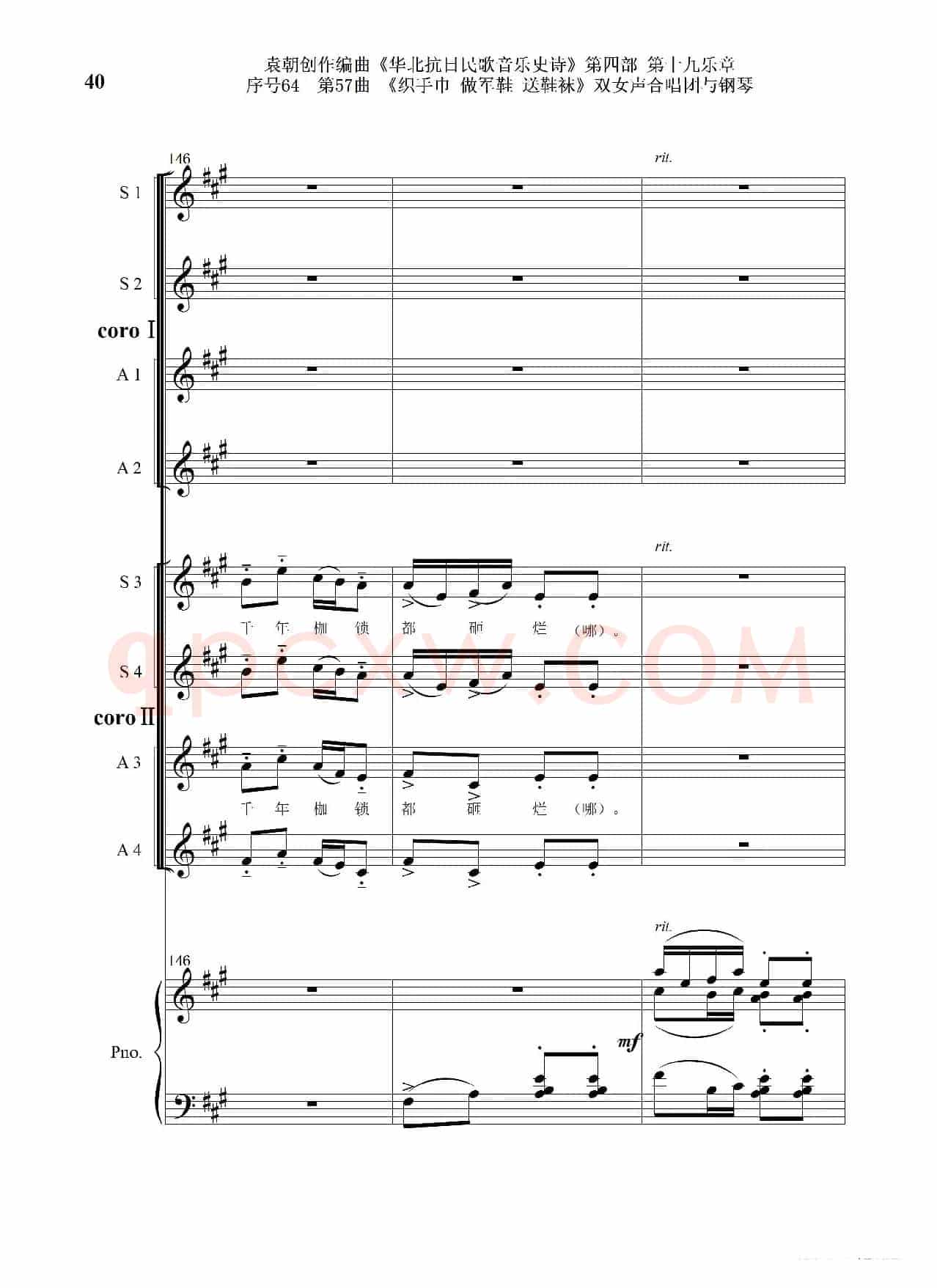 序号64第57曲《织手巾 做军鞋 送鞋袜》双女声合唱与钢琴