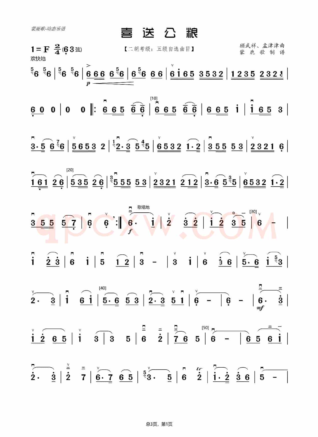 喜送公粮（二胡独奏曲）