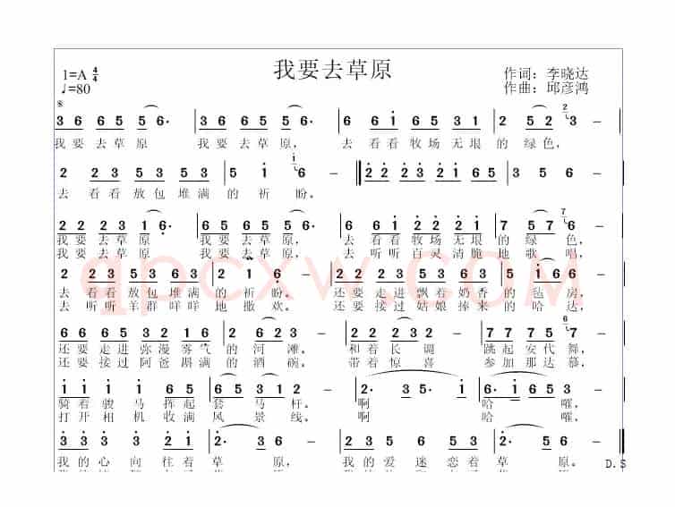 我要去草原