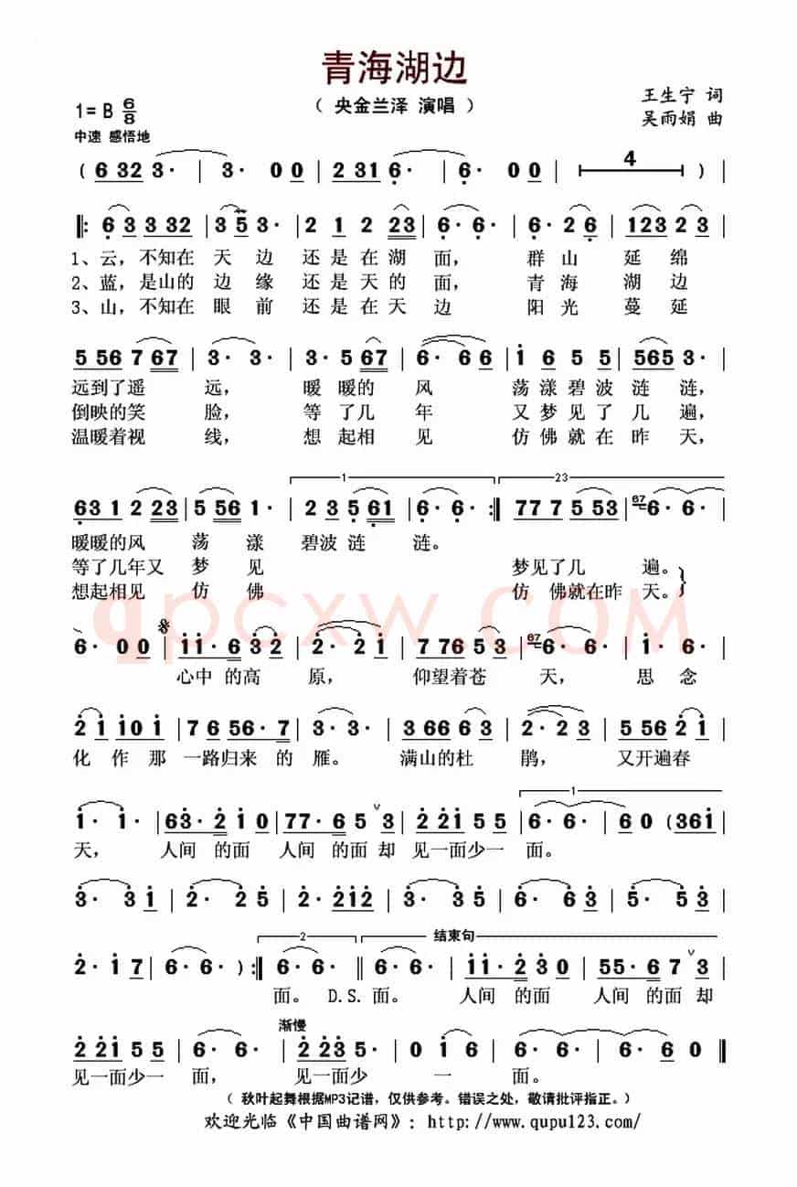 青海湖边