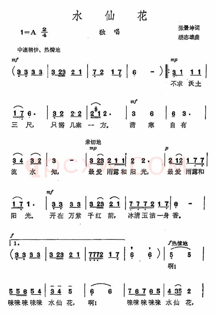 水仙花（张景坤词 胡志雄曲）
