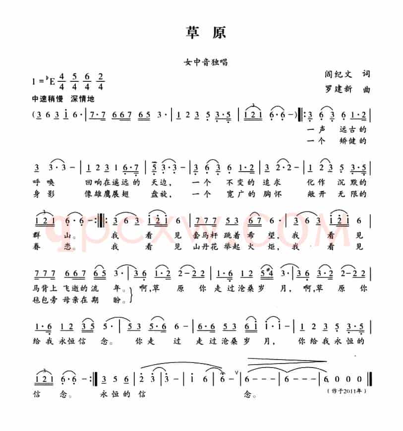 草原（阎纪文词 罗建新曲）