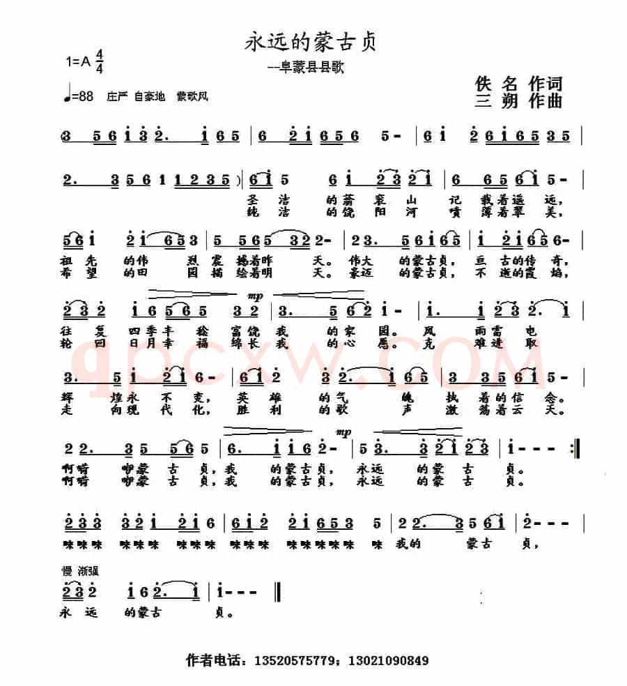 永远的蒙古贞