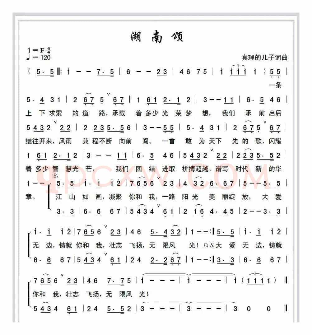湖南颂